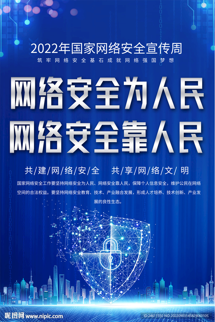网络安全宣传周