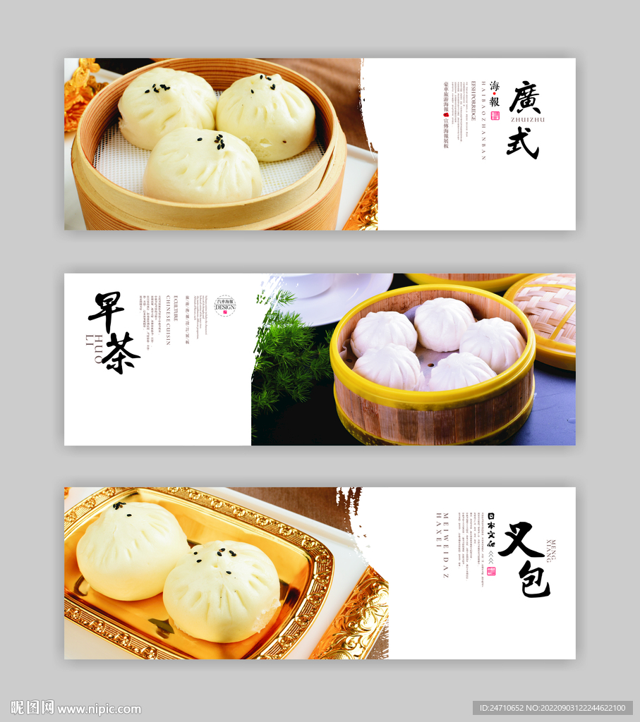 叉烧包海报