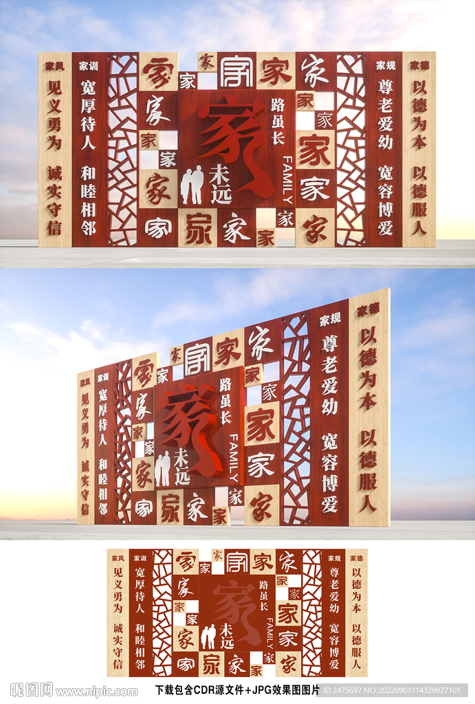 家风家训