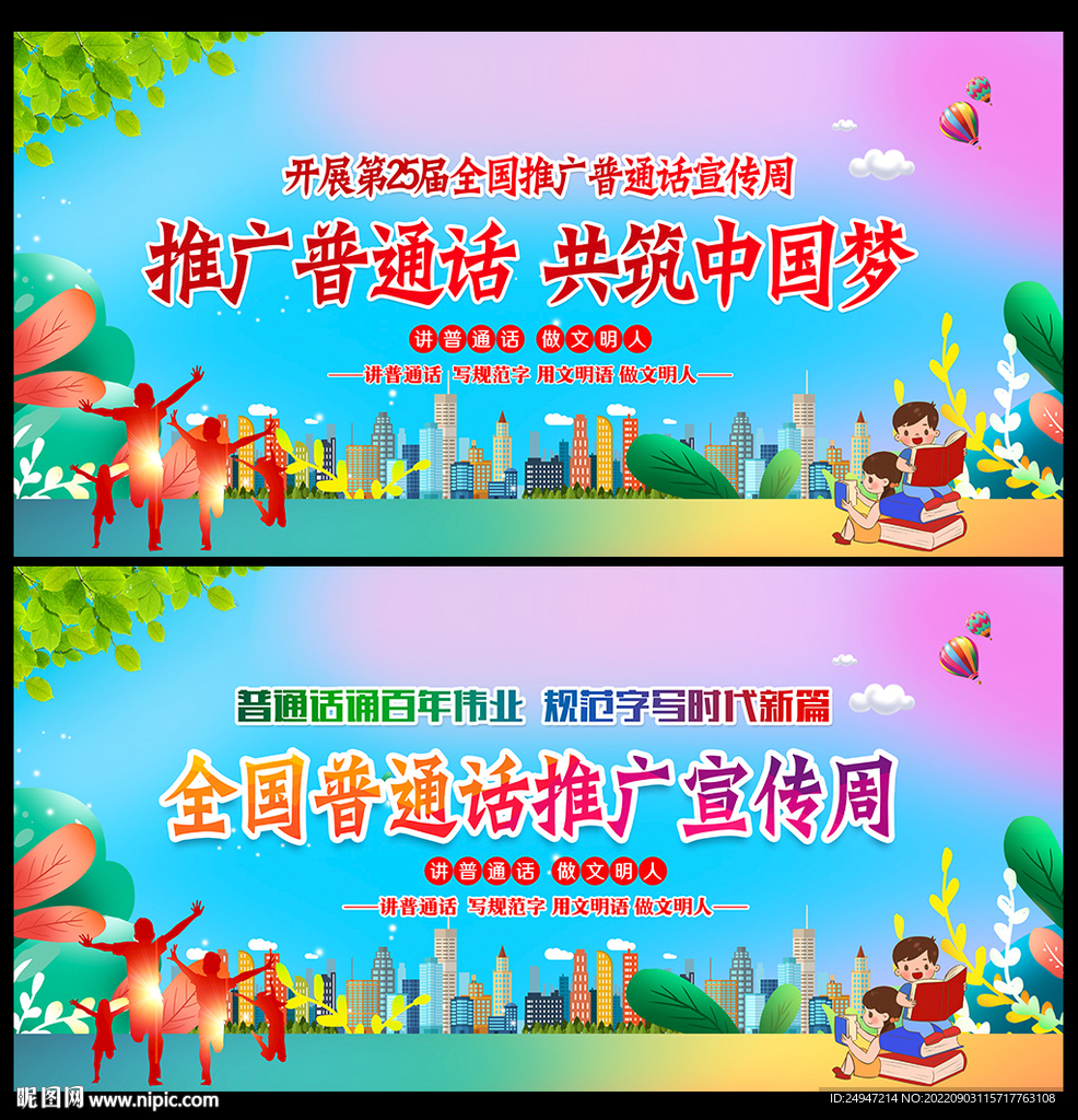 请讲普通话