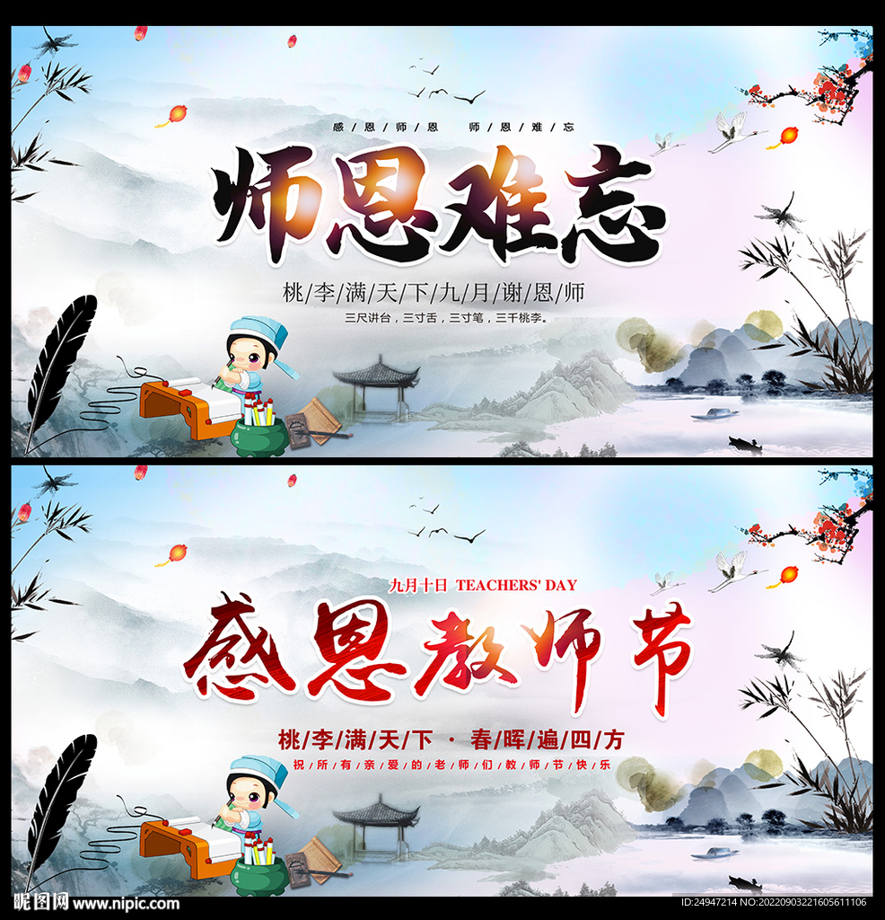 教师节