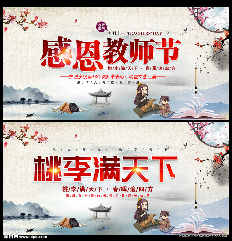 教师节
