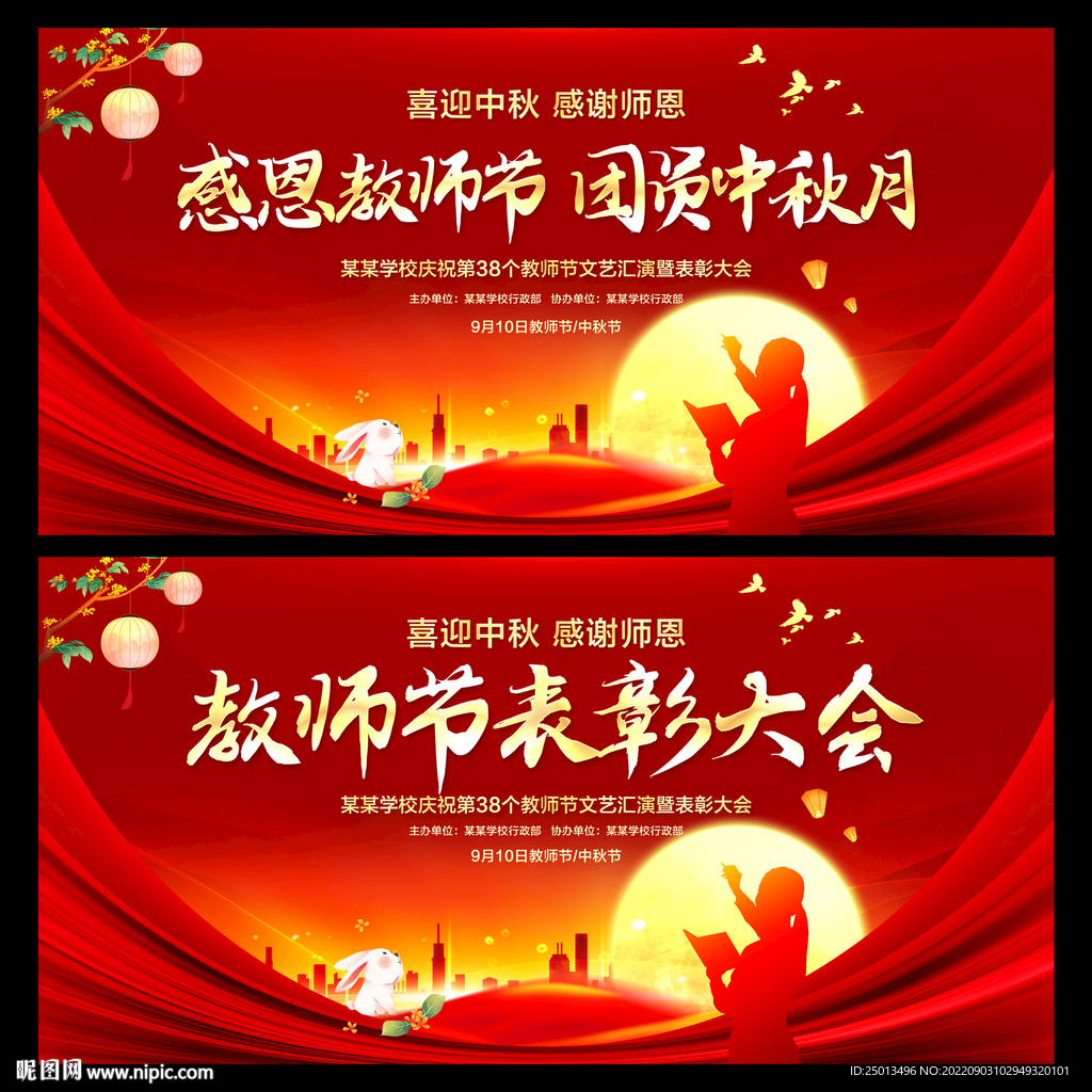 教师节