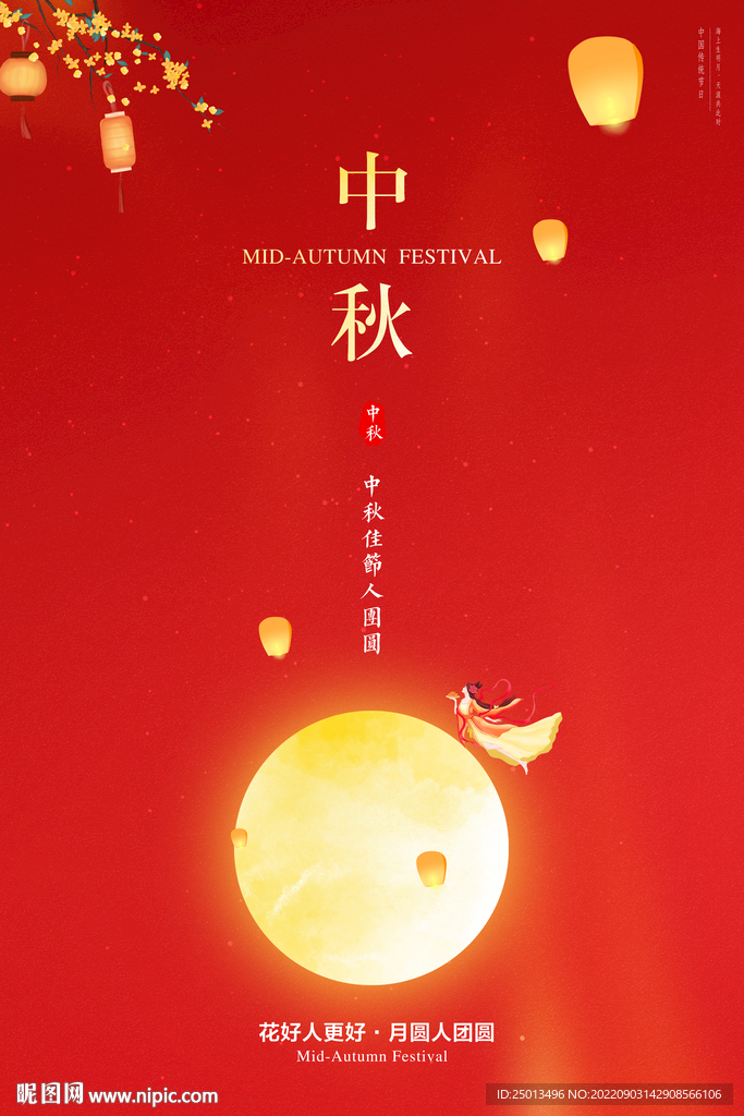 中秋节
