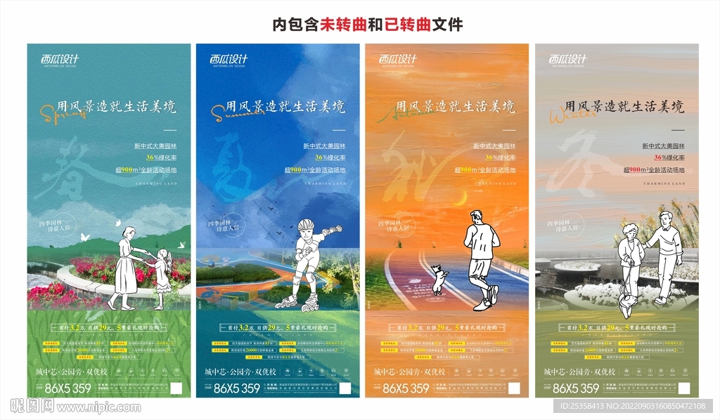 四季园林系列