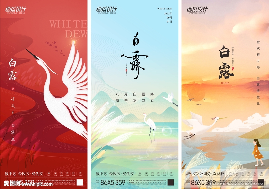 白露