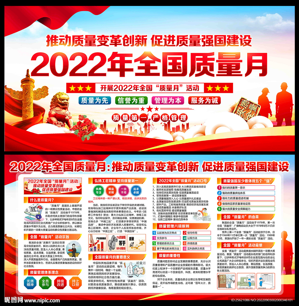 2022质量月