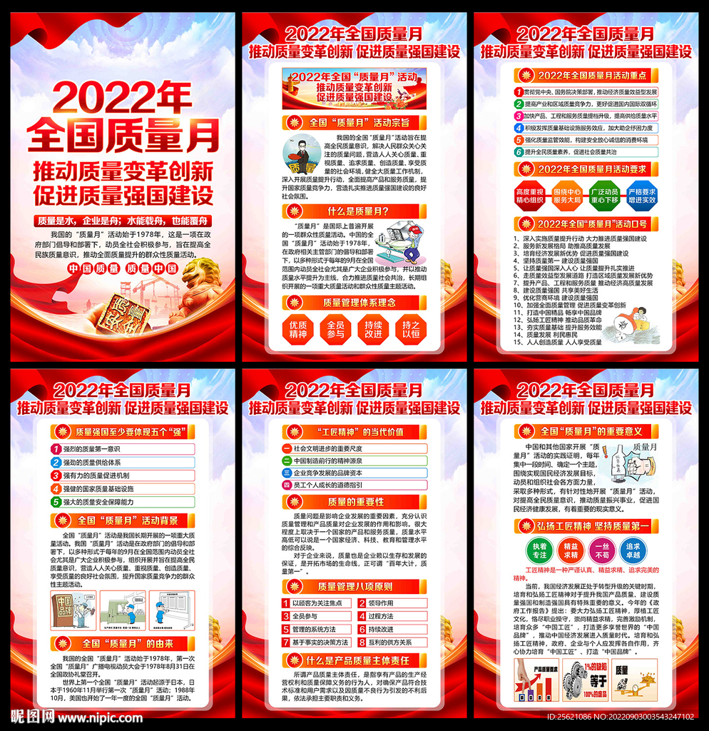 全国质量月展板