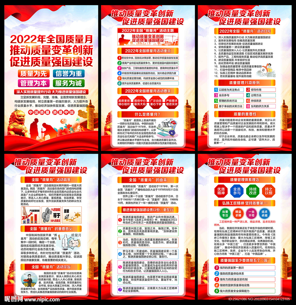 2022年质量月