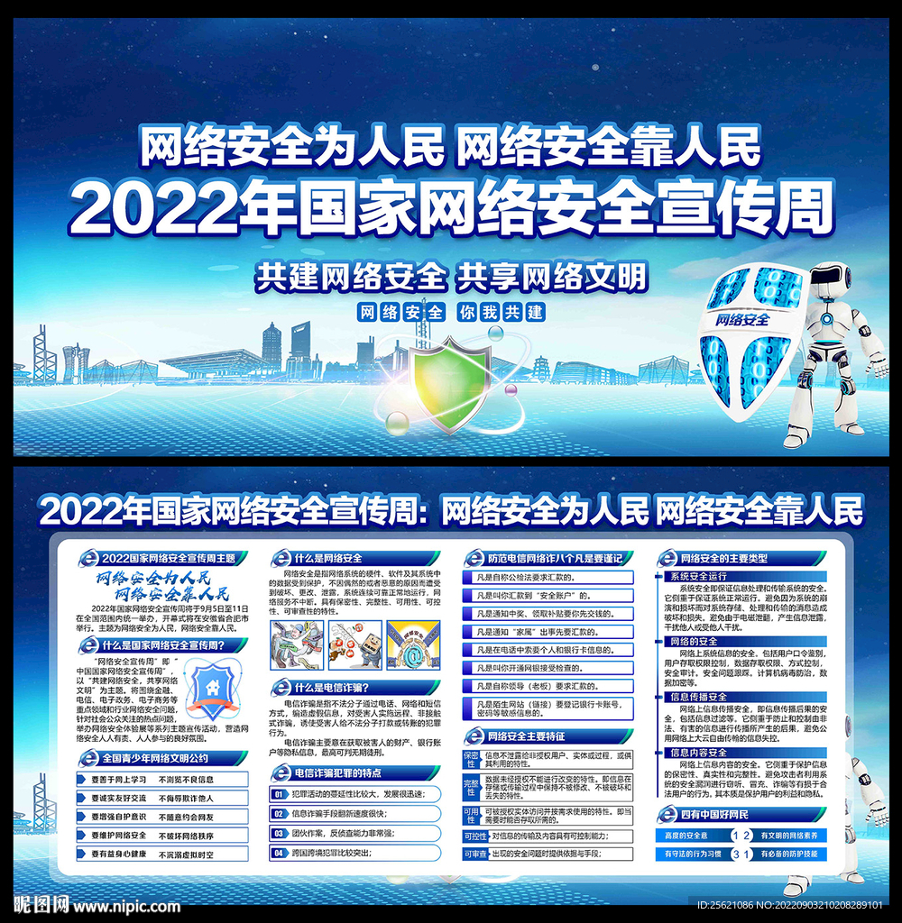 国家网络安全宣传周