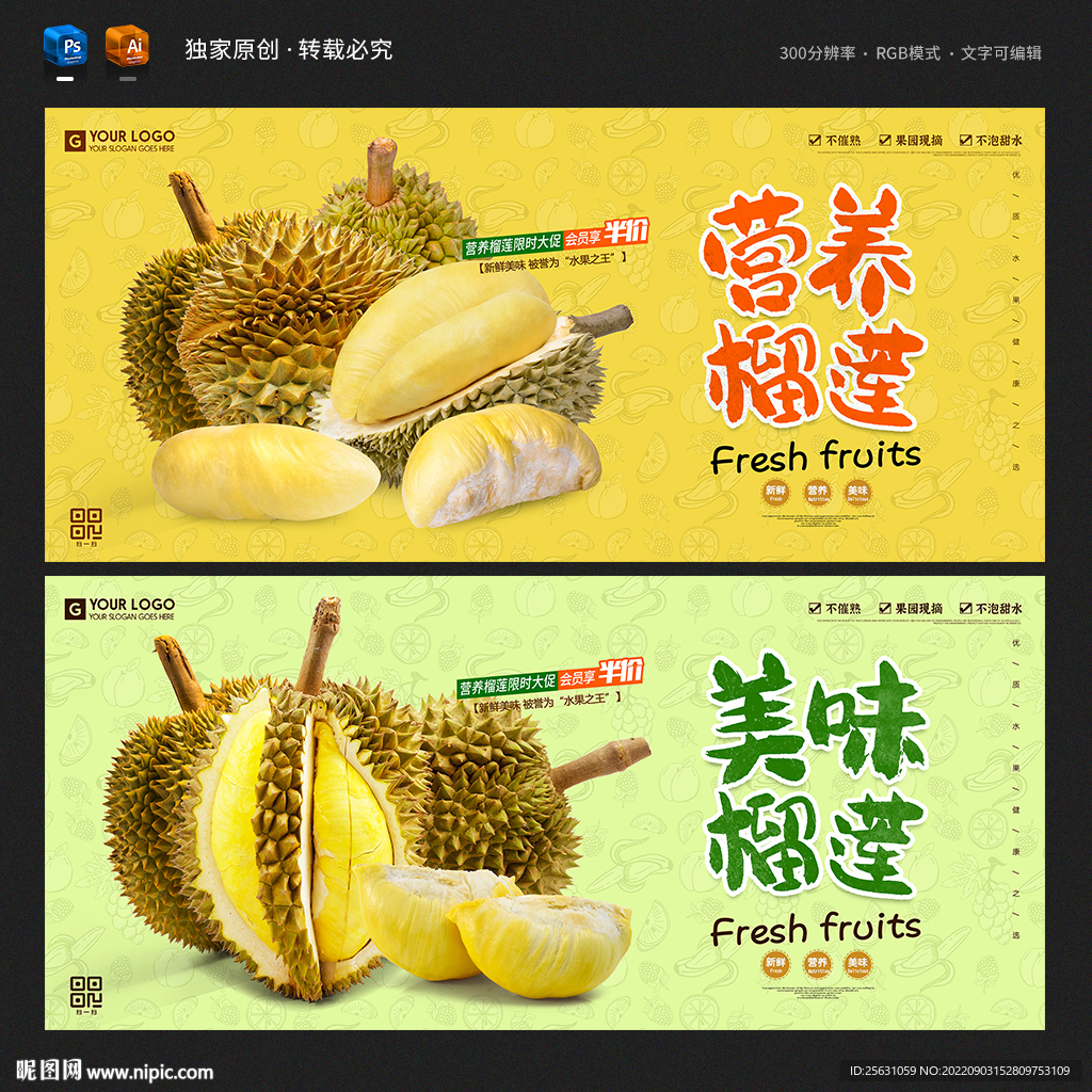 榴莲