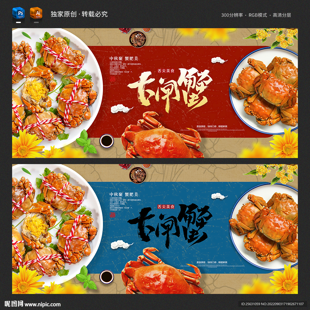 大闸蟹