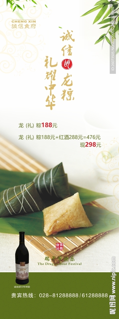 粽子展架