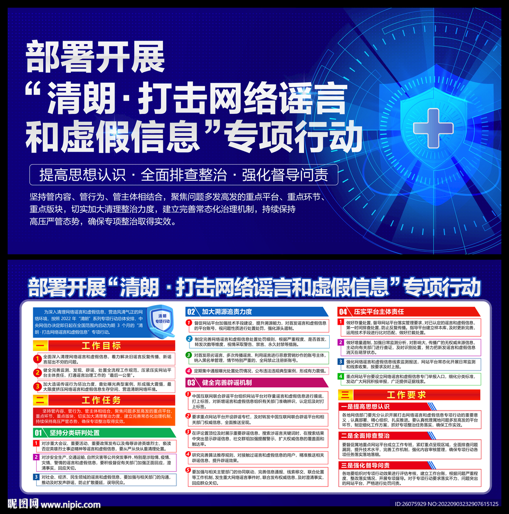 清朗打击网络谣言