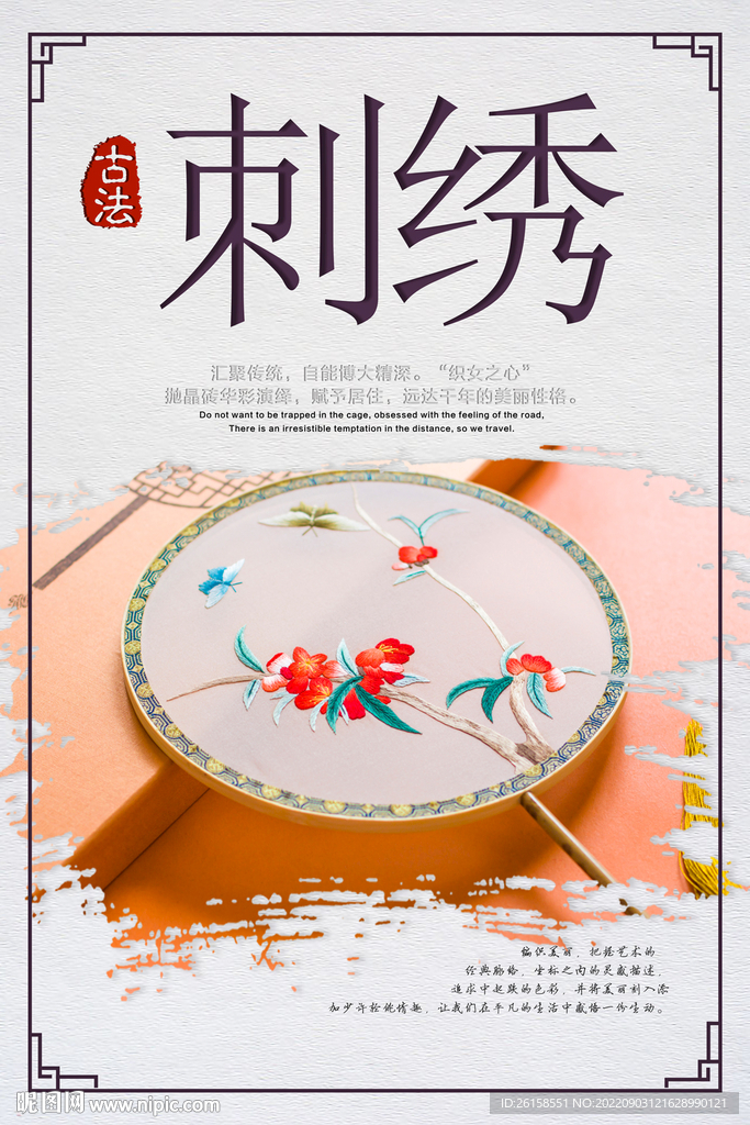 刺绣