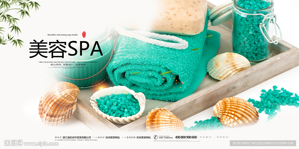 美容SPA