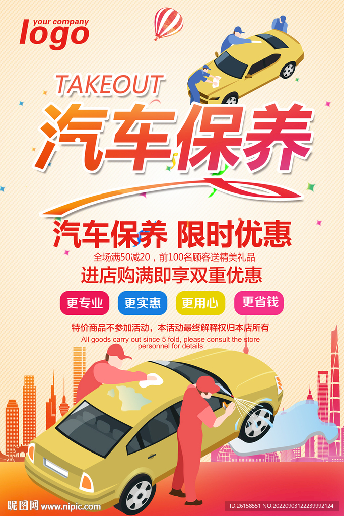 汽车保养
