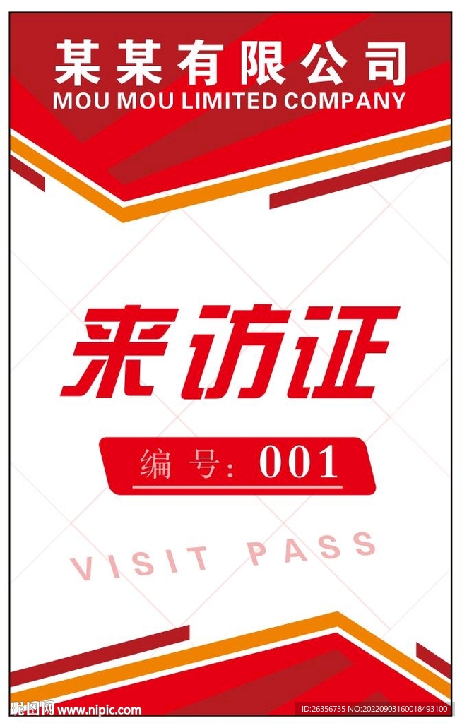 工作证 出席证模板