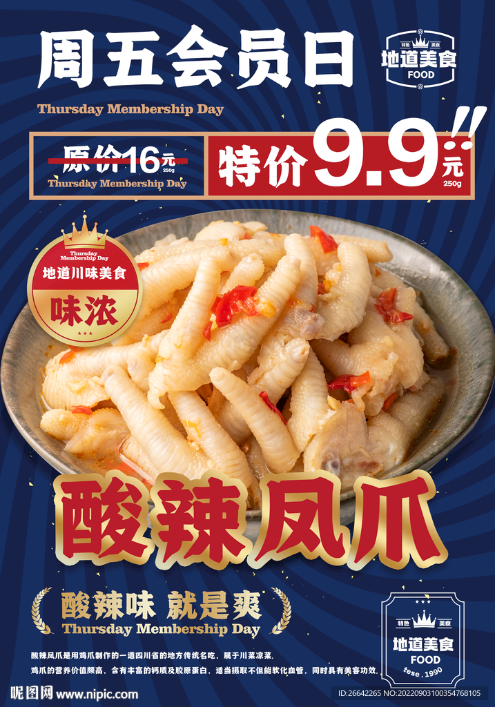 酸辣凤爪