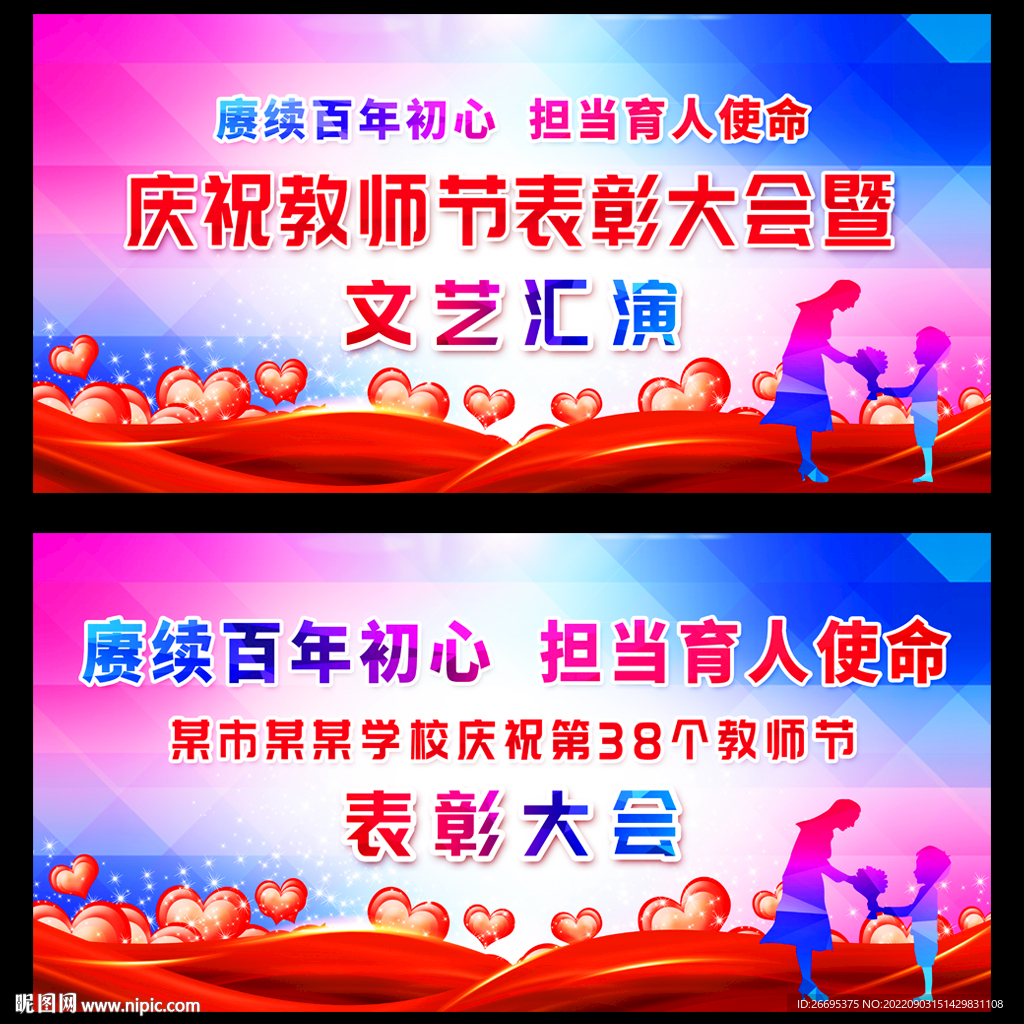 教师节表彰大会