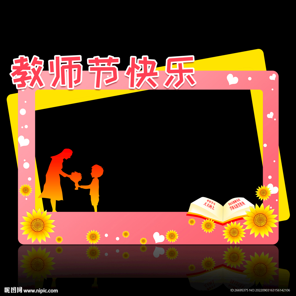 教师节拍照框