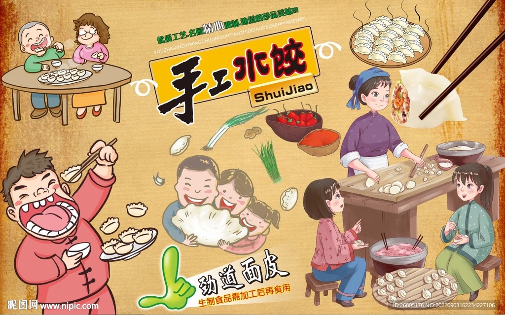 手工水饺背景墙PSD模板下载