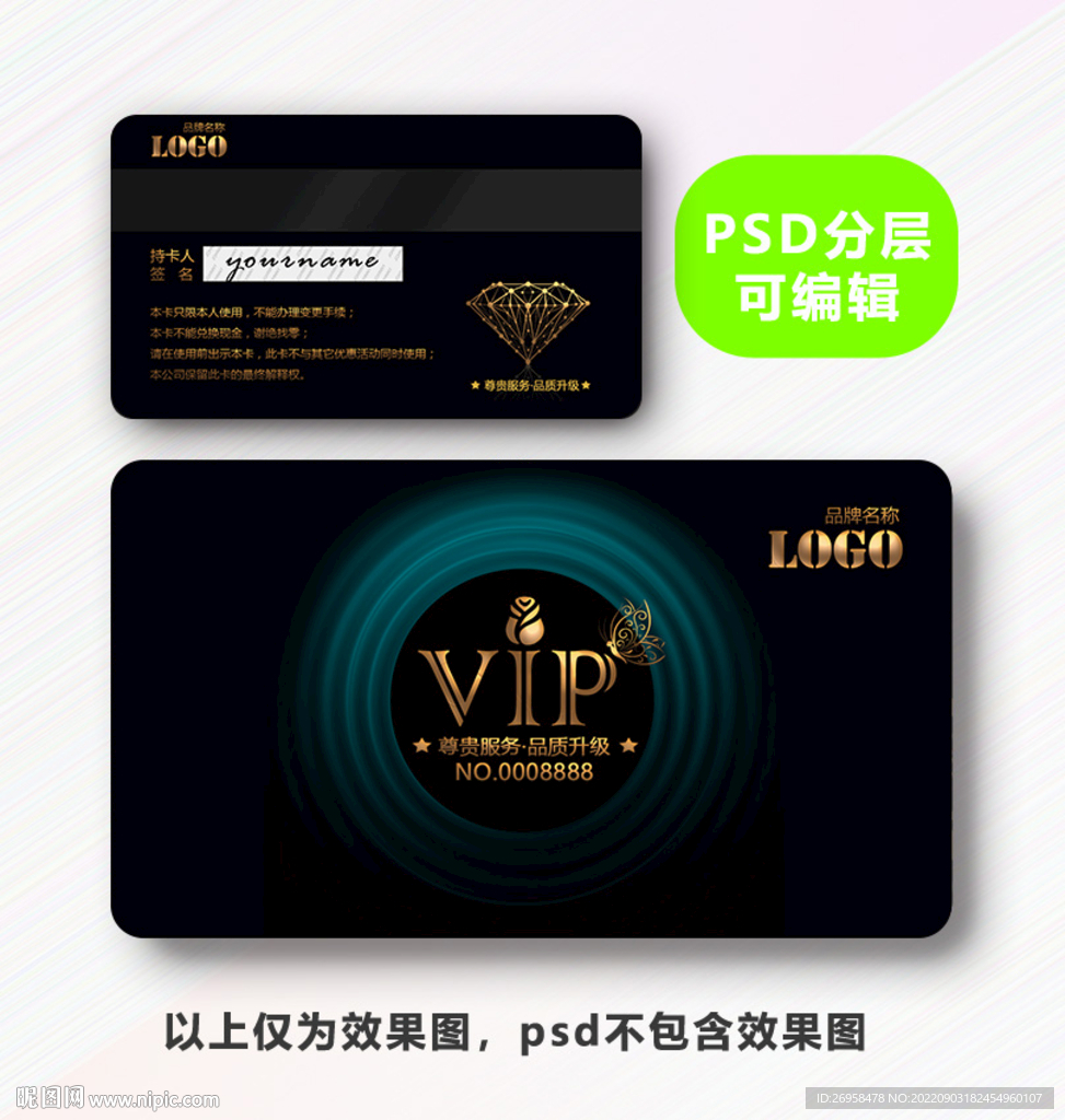 VIP会员卡