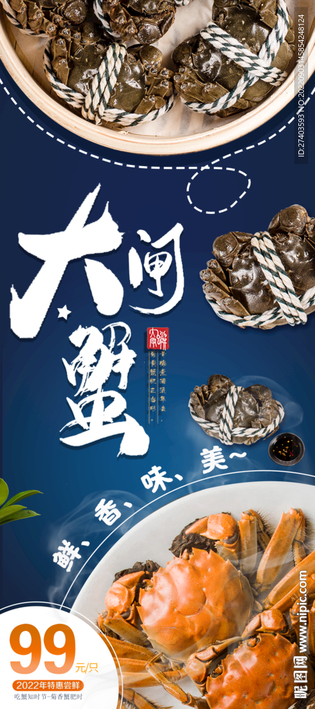 阳澄湖大闸蟹