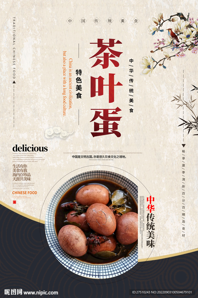 茶叶蛋海报