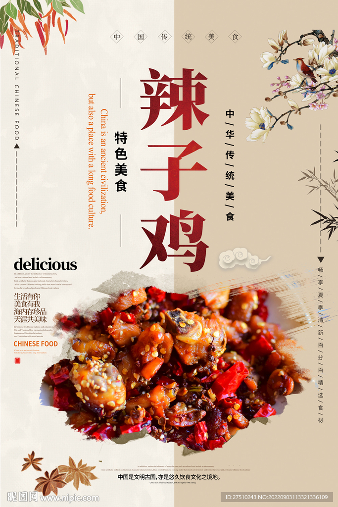 辣子鸡海报