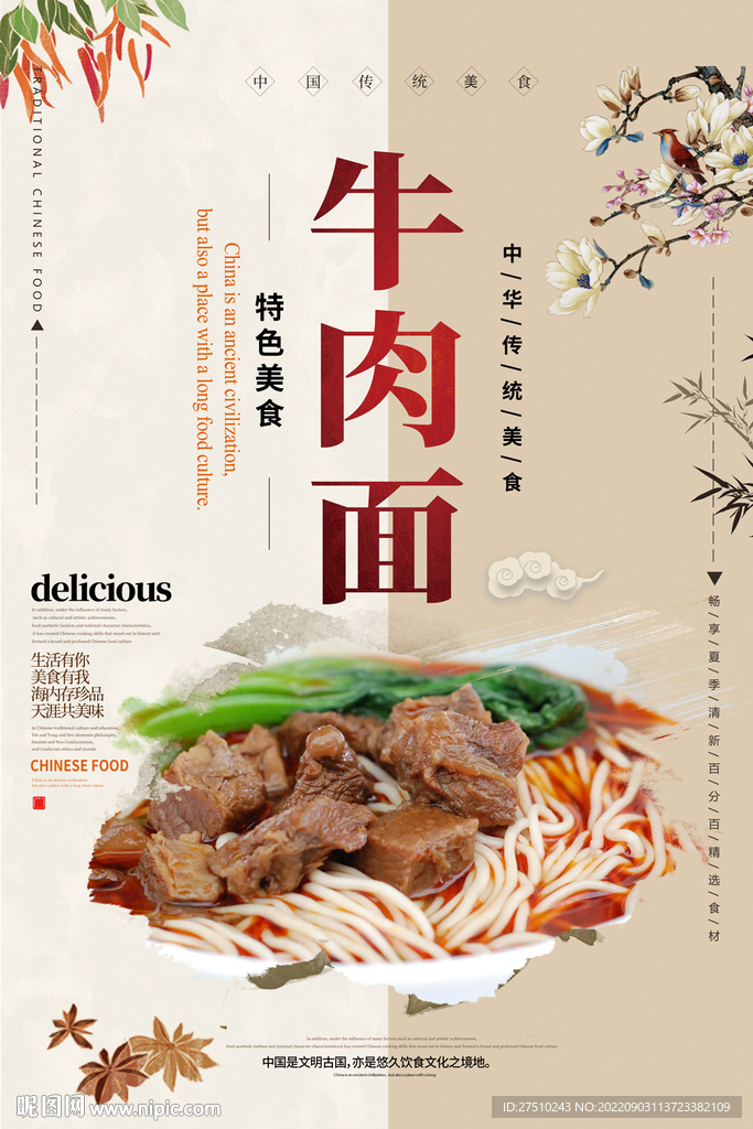 牛肉面海报