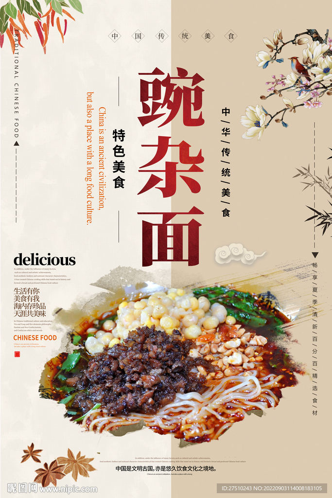豌杂面海报