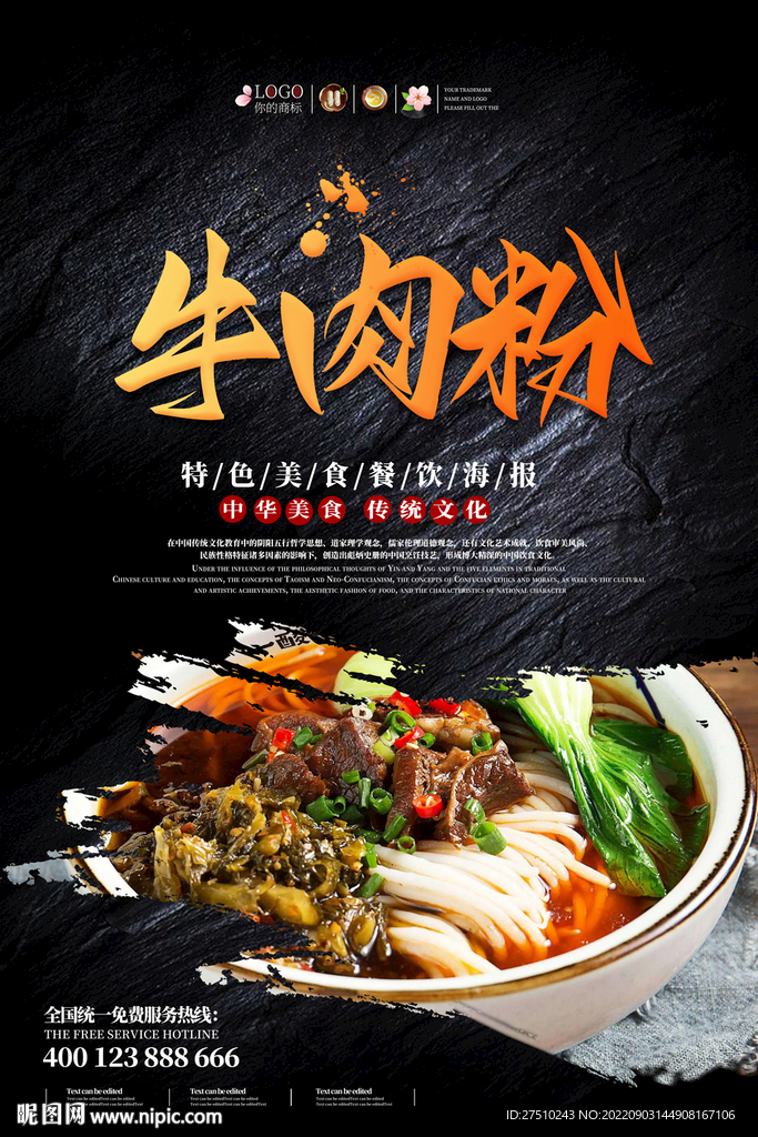 牛肉粉海报