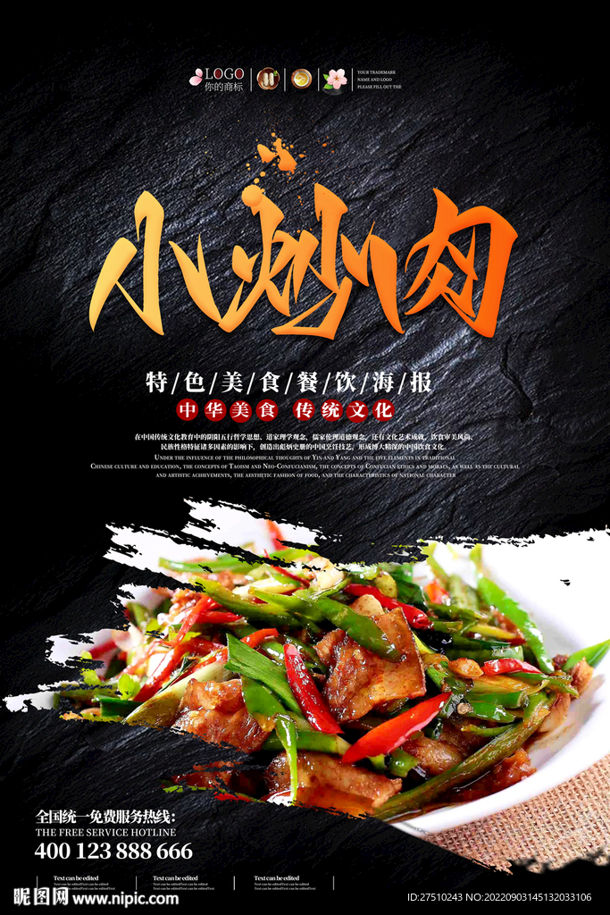 小炒肉海报