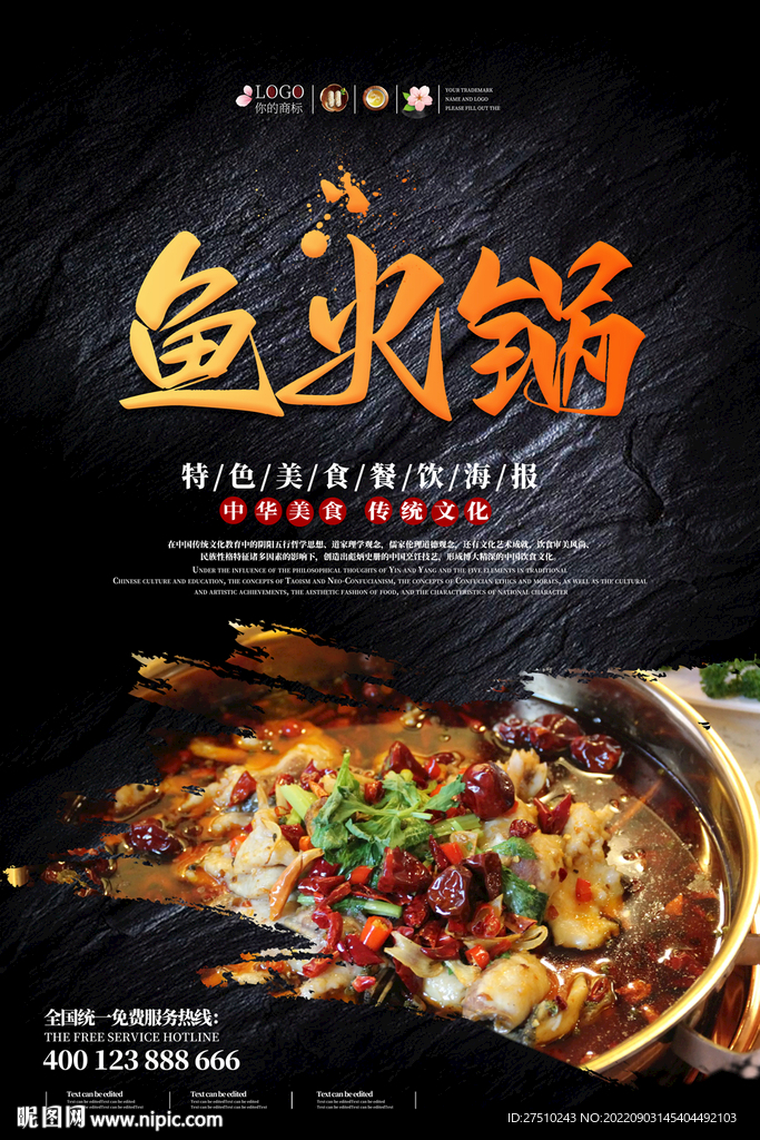 鱼火锅海报