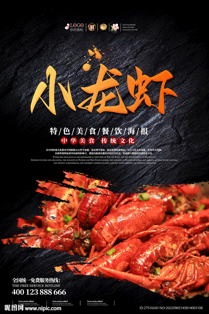 小龙虾海报
