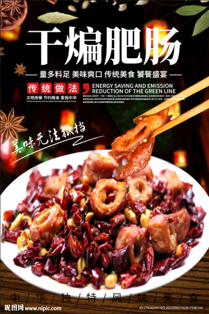 干煸肥肠