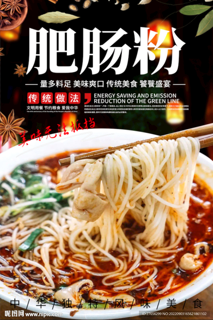 肥肠粉