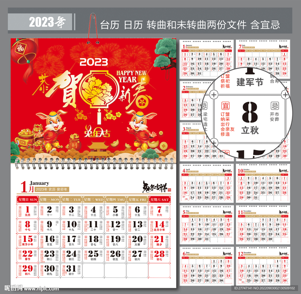 2023日历