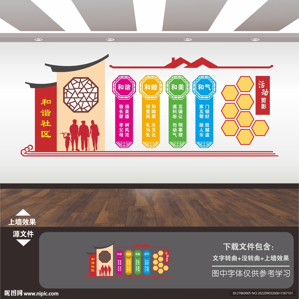 和谐社区