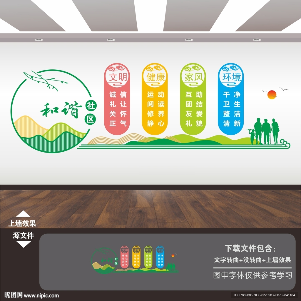 社区标语