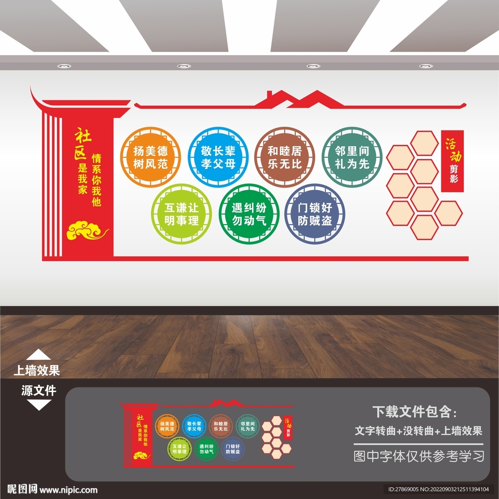 文明社区