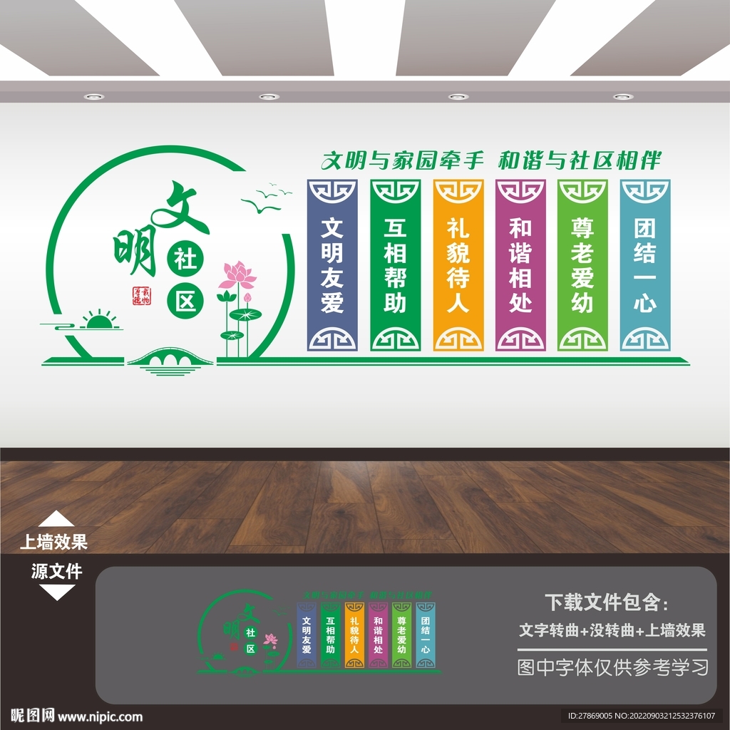 文明社区