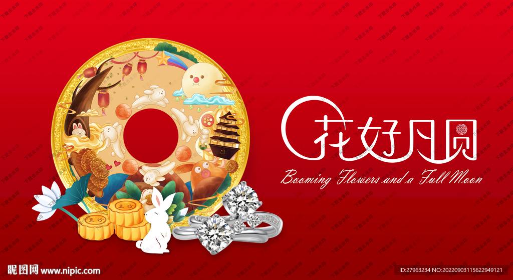 中秋珠宝海报