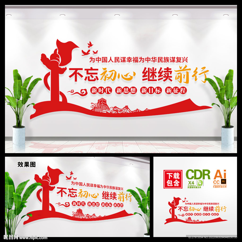 不忘初心党建文化墙图片