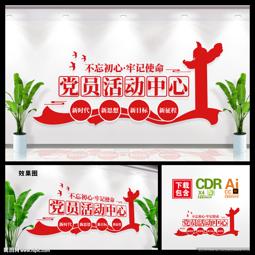 党员活动室文化墙图片