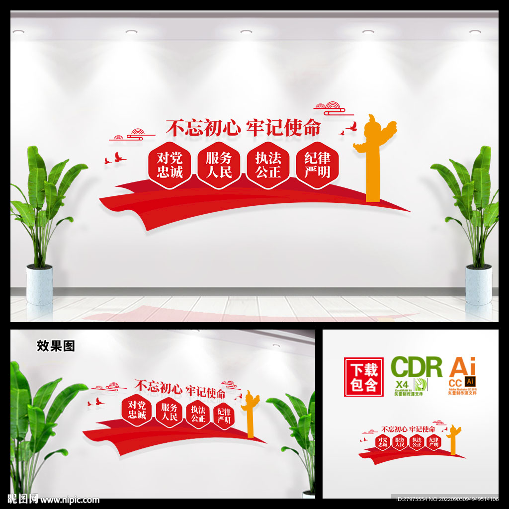 不忘初心文化墙图片