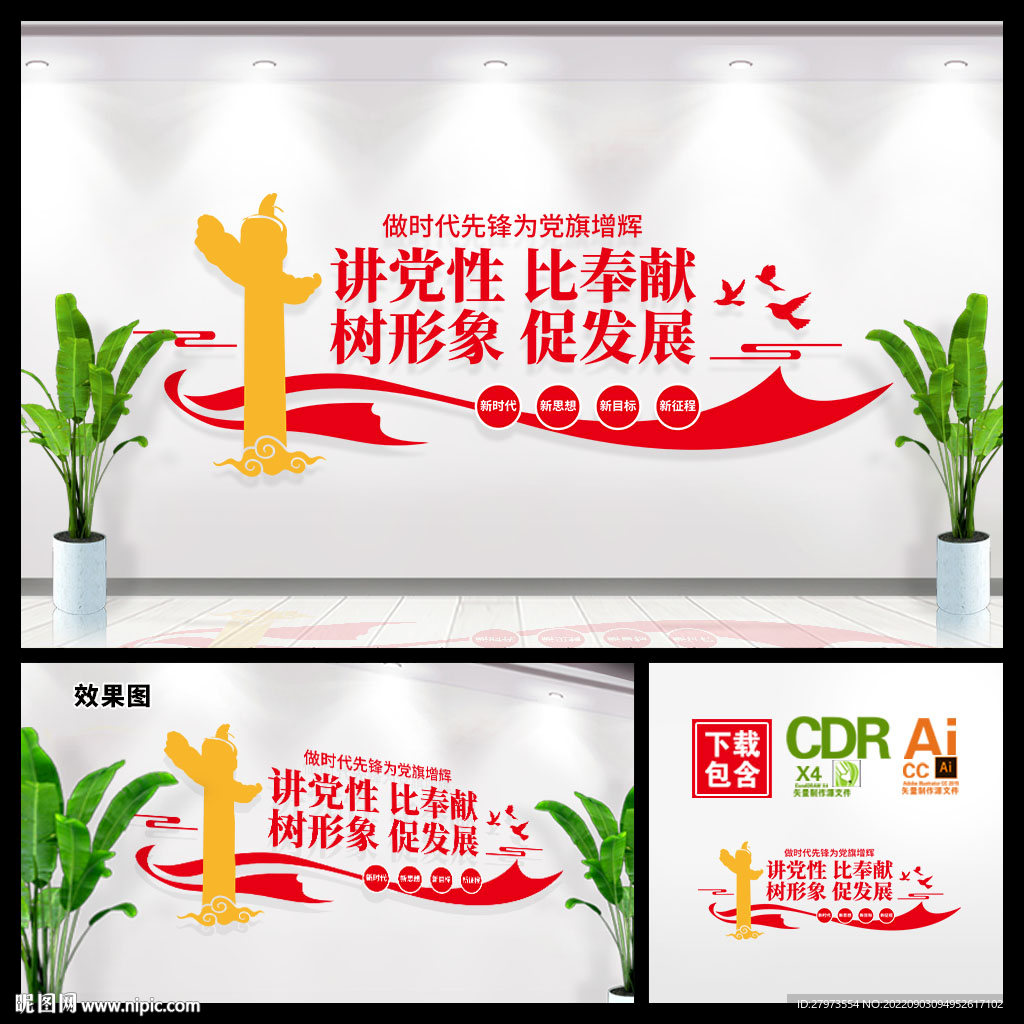 党建标语讲党性文化墙图片