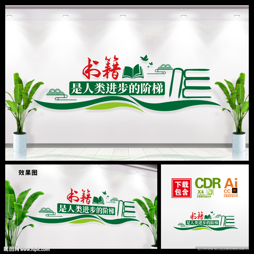 书籍是人类进步的阶梯阅读文化墙