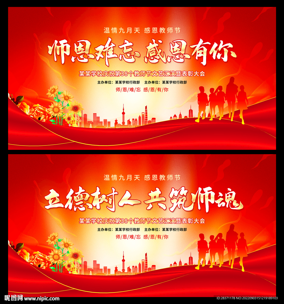 感恩教师节